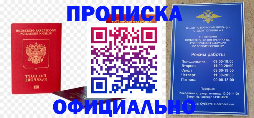 прописка иностранных граждан в Нерюнгри