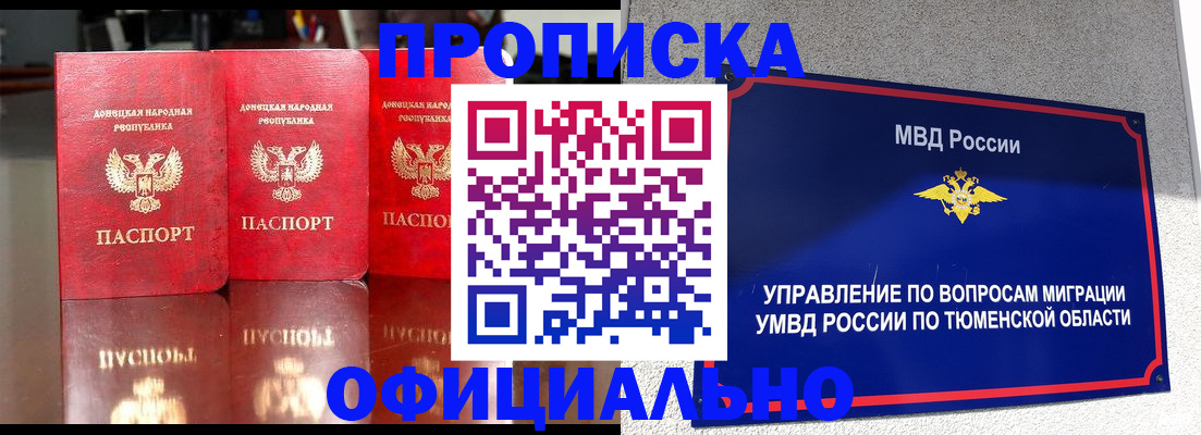 временная прописка в Нерюнгри