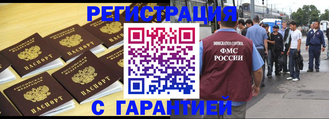 прописка для работы в Нерюнгри
