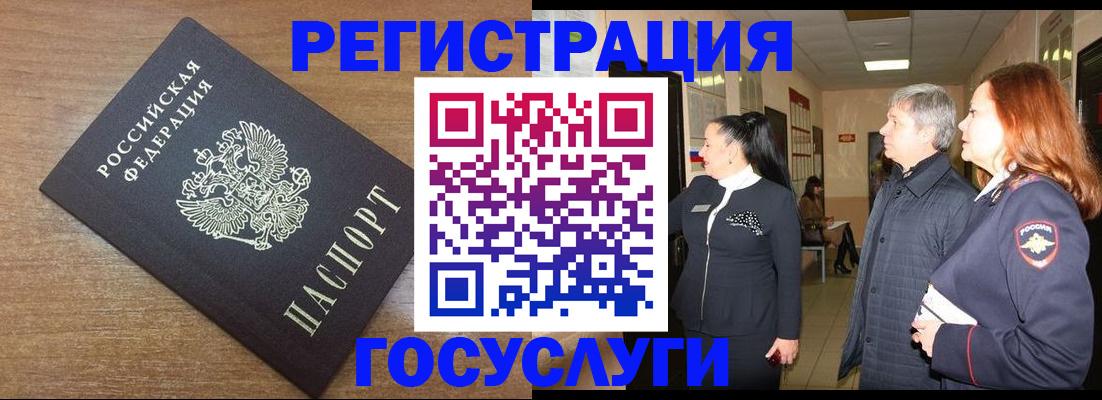 миграционный учет в Нерюнгри