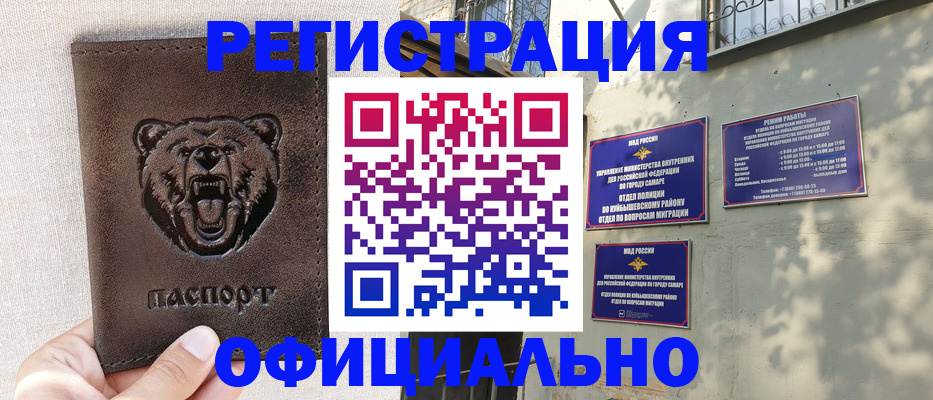 прописка 2025 в Нерюнгри